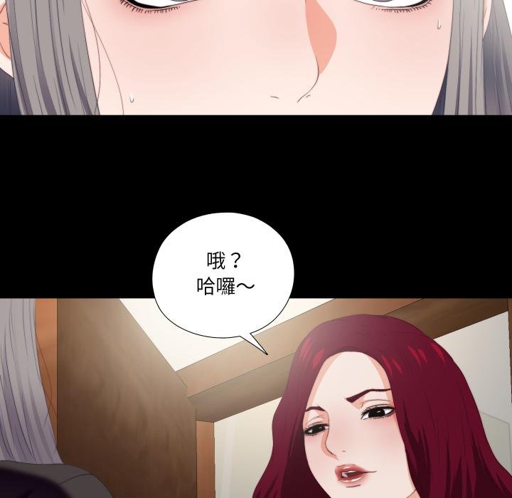 无法上色的关係 - 第18話 - page 6