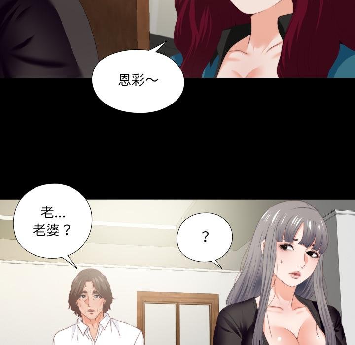无法上色的关係 - 第18話 - page 7