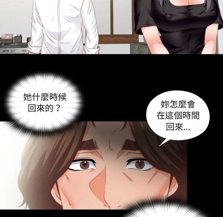 无法上色的关係 - 第18話 - page 8