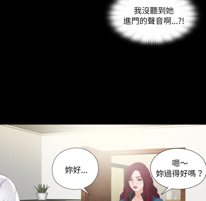 无法上色的关係 - 第18話 - page 9