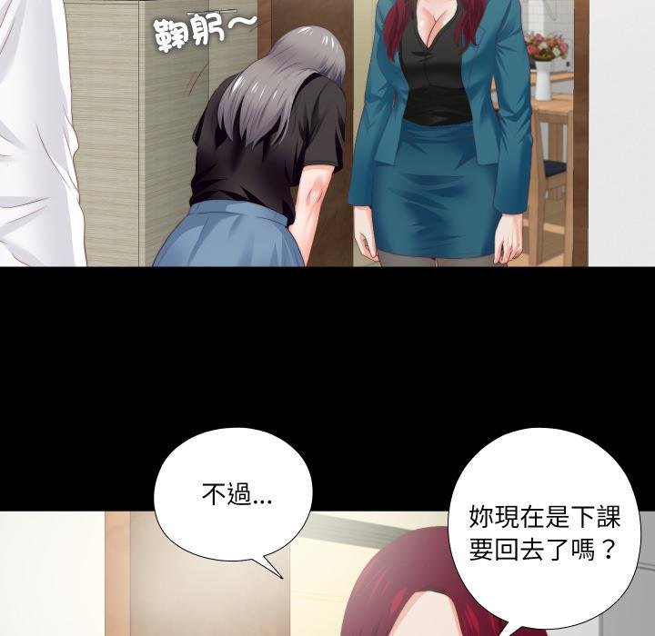 无法上色的关係 - 第18話 - page 10