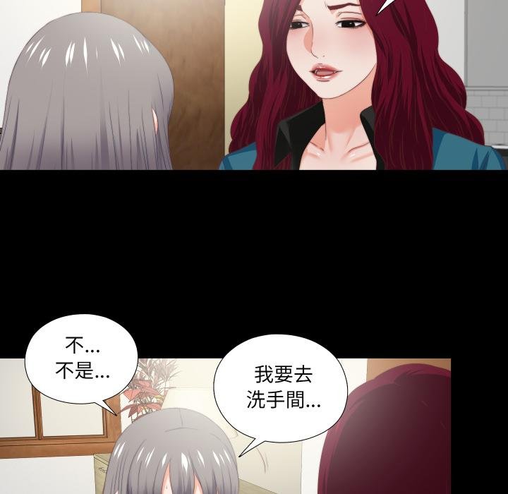 无法上色的关係 - 第18話 - page 11