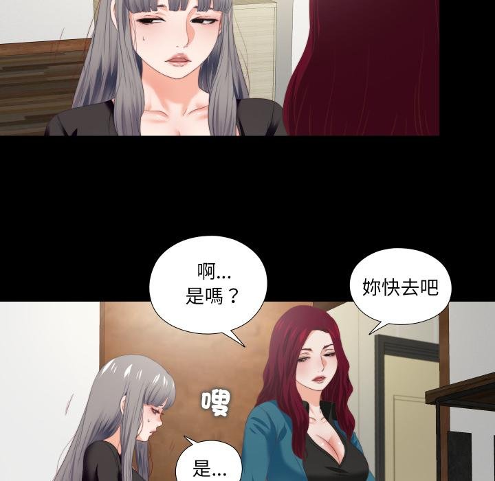 无法上色的关係 - 第18話 - page 12