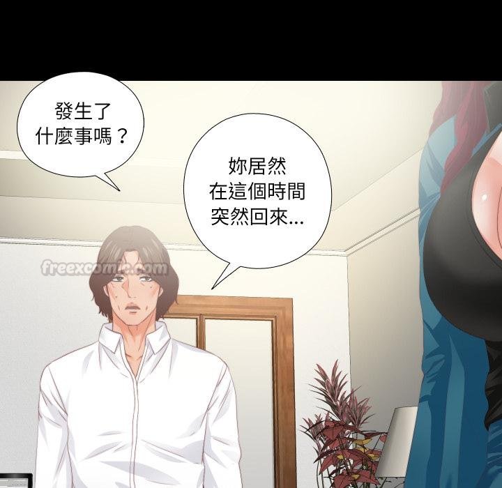 无法上色的关係 - 第18話 - page 15