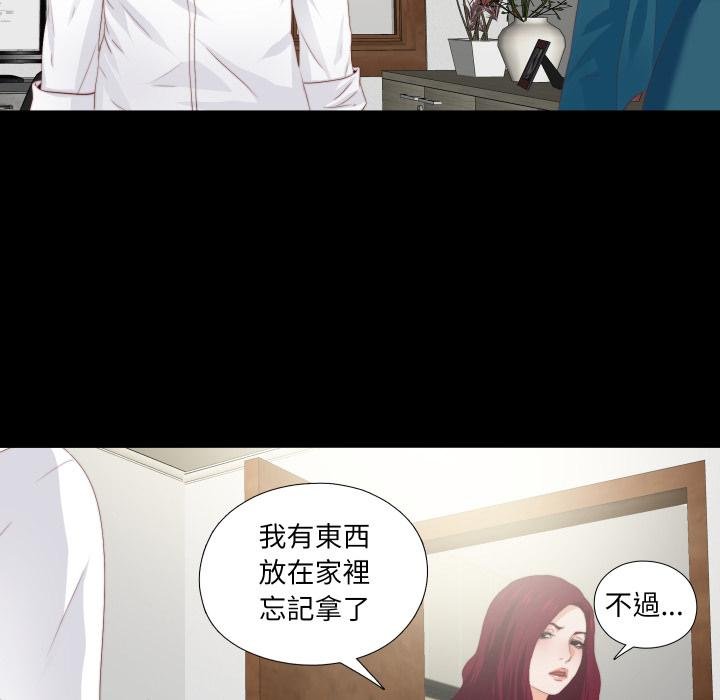 无法上色的关係 - 第18話 - page 16