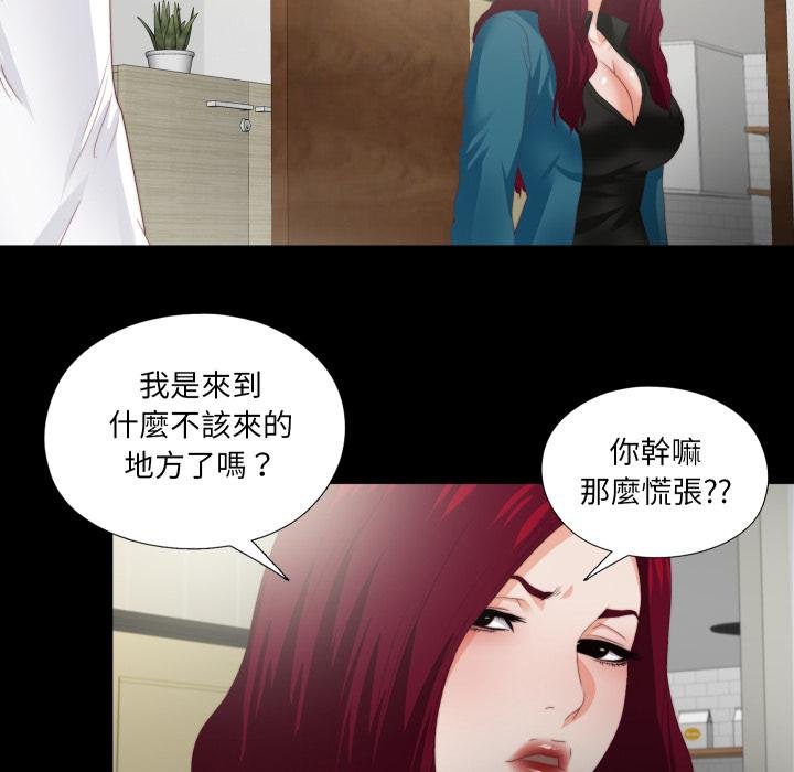 无法上色的关係 - 第18話 - page 17