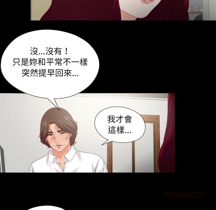 无法上色的关係 - 第18話 - page 18