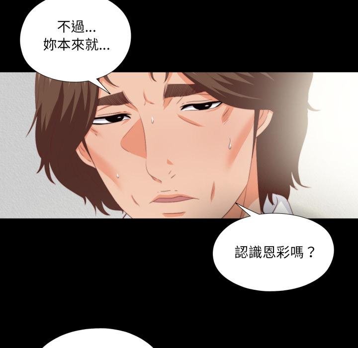 无法上色的关係 - 第18話 - page 19