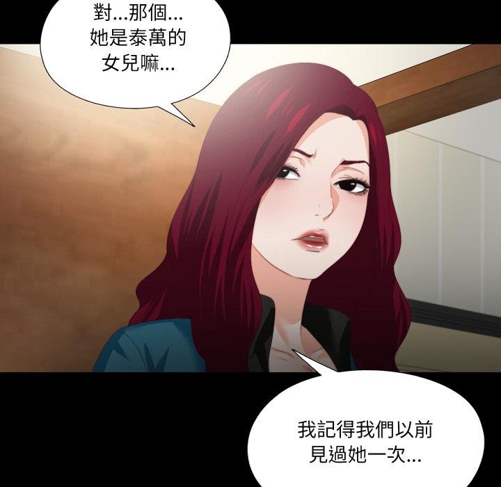 无法上色的关係 - 第18話 - page 20