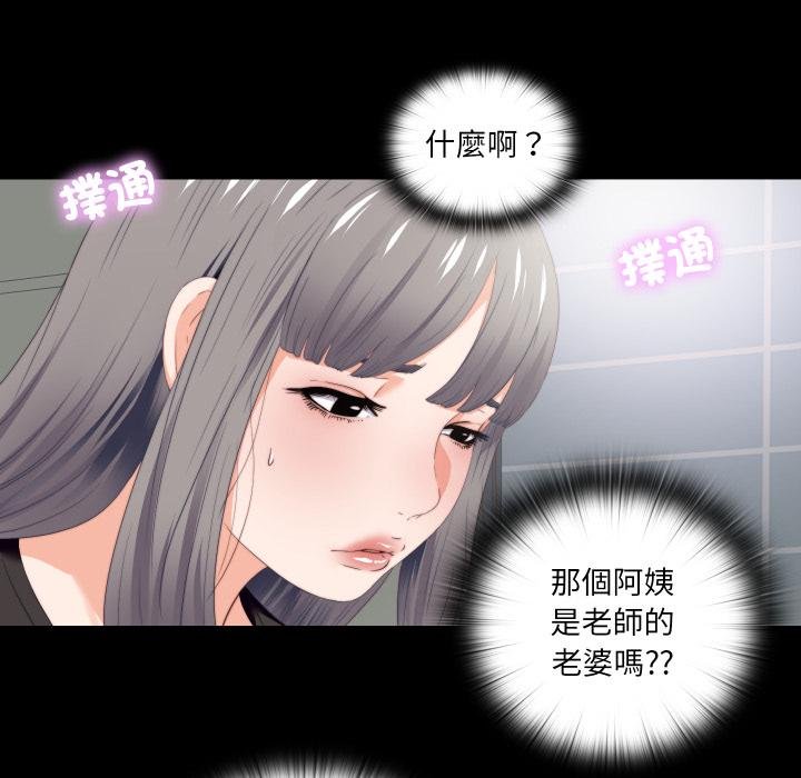 无法上色的关係 - 第18話 - page 26