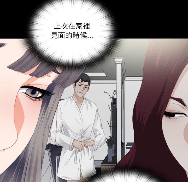 无法上色的关係 - 第18話 - page 27