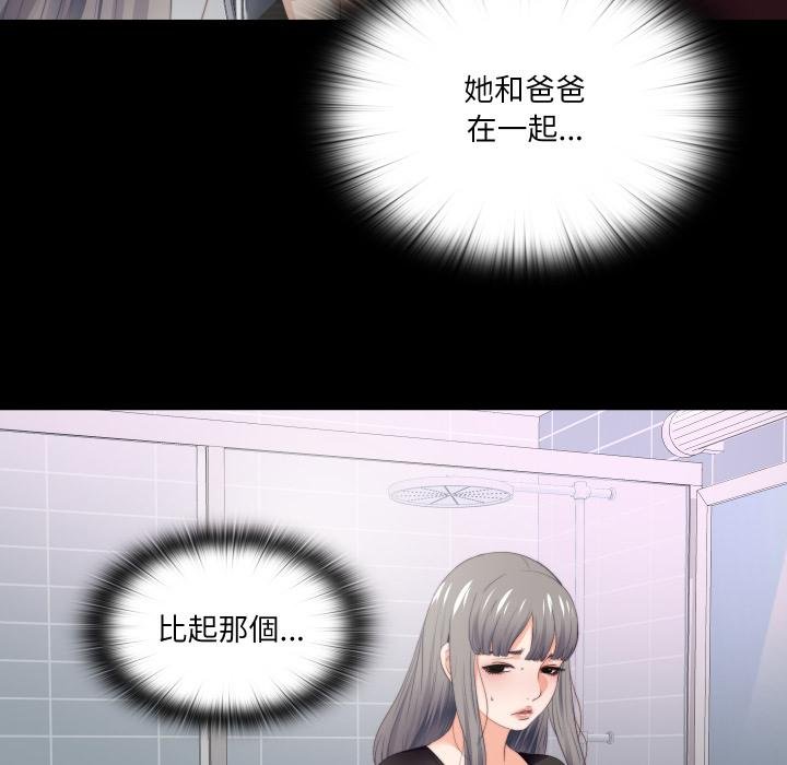 无法上色的关係 - 第18話 - page 28