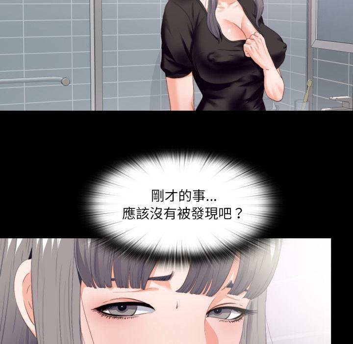 无法上色的关係 - 第18話 - page 29