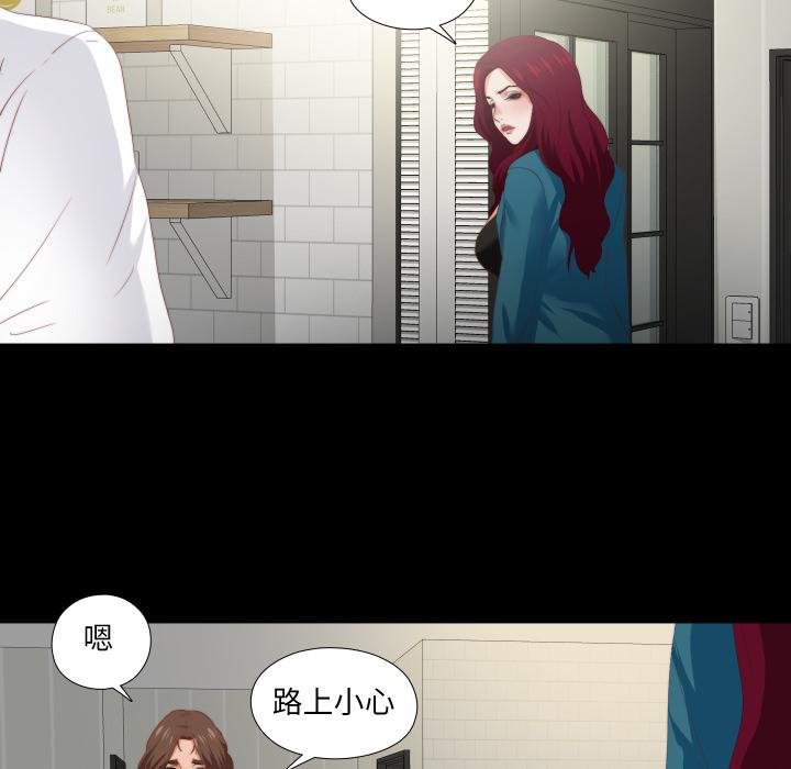 无法上色的关係 - 第18話 - page 31