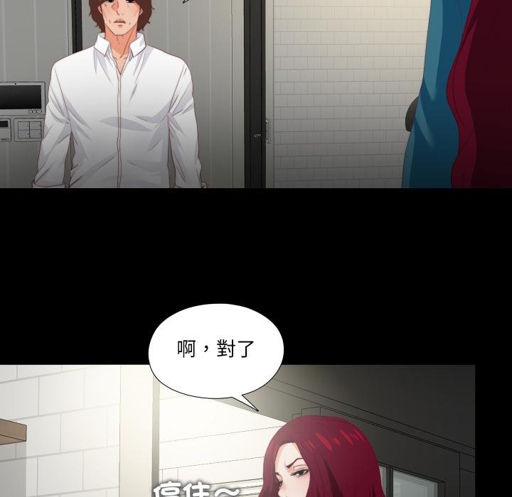 无法上色的关係 - 第18話 - page 32