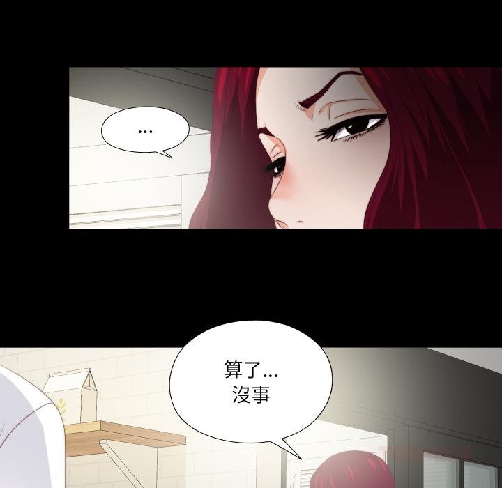 无法上色的关係 - 第18話 - page 34