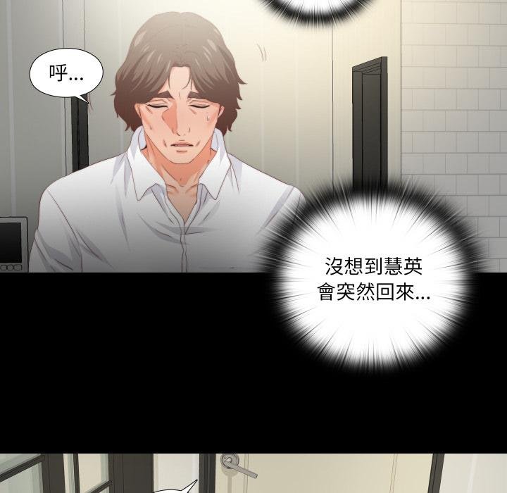 无法上色的关係 - 第18話 - page 37