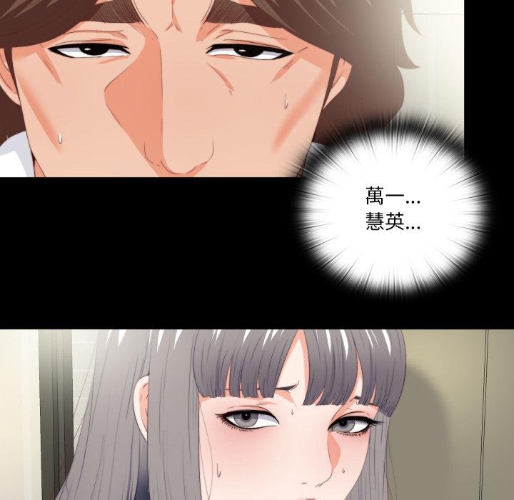 无法上色的关係 - 第18話 - page 40