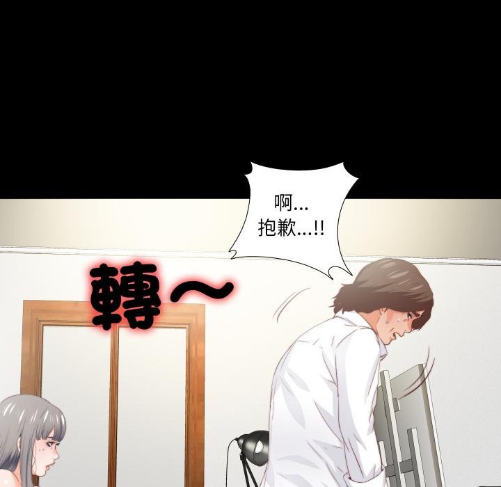 无法上色的关係 - 第18話 - page 47