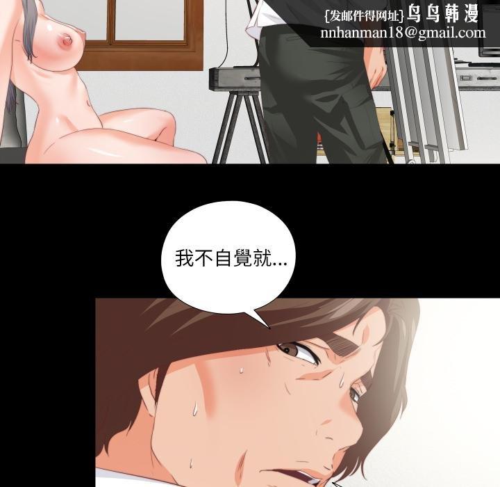 无法上色的关係 - 第18話 - page 48