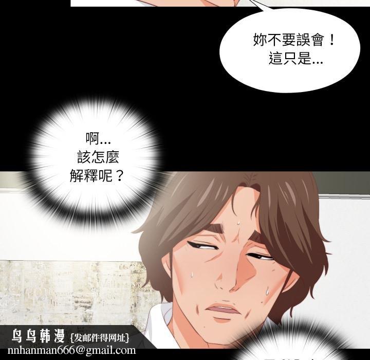 无法上色的关係 - 第18話 - page 49