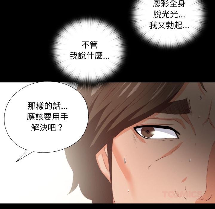 无法上色的关係 - 第18話 - page 50
