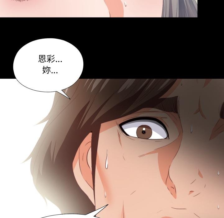 无法上色的关係 - 第18話 - page 55