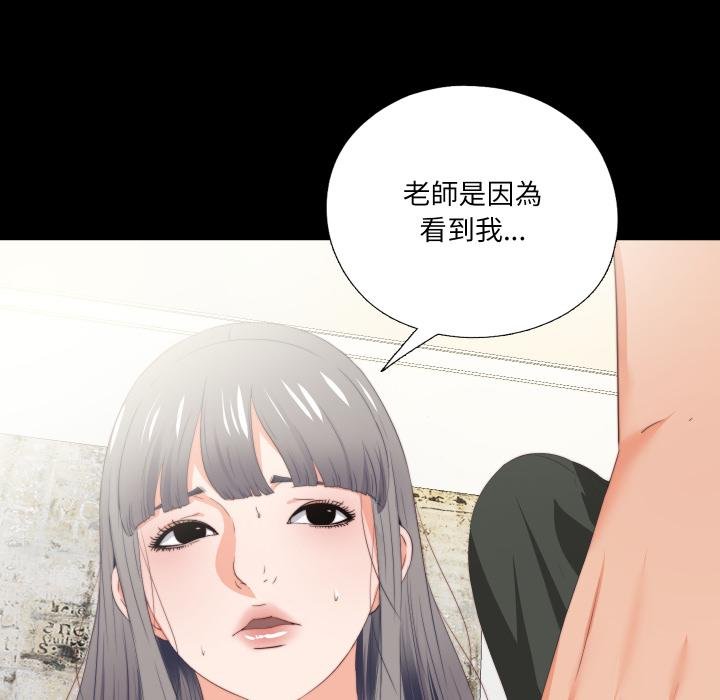 无法上色的关係 - 第18話 - page 59