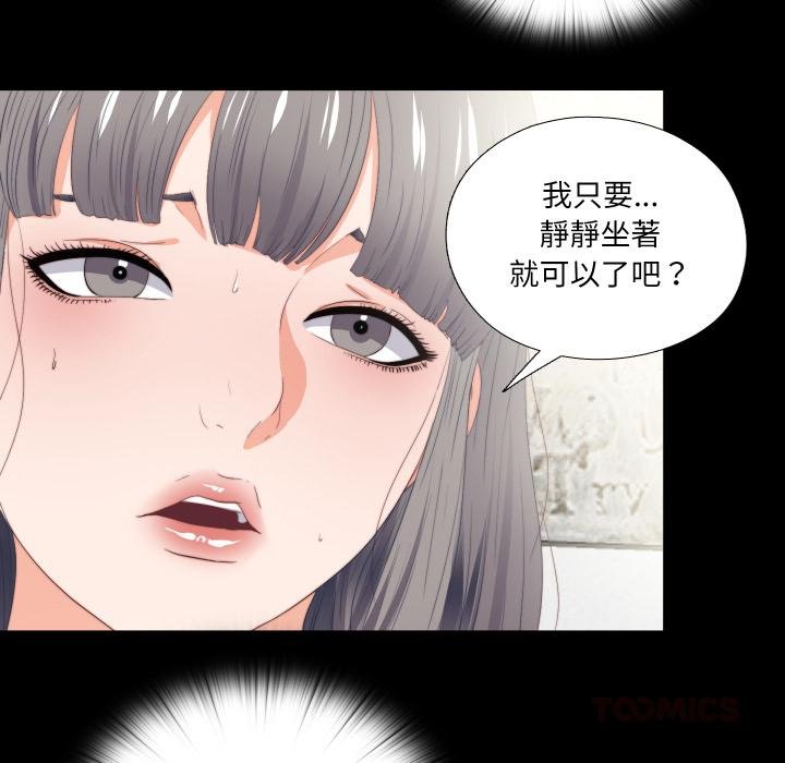 无法上色的关係 - 第18話 - page 66