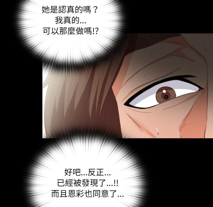 无法上色的关係 - 第18話 - page 67