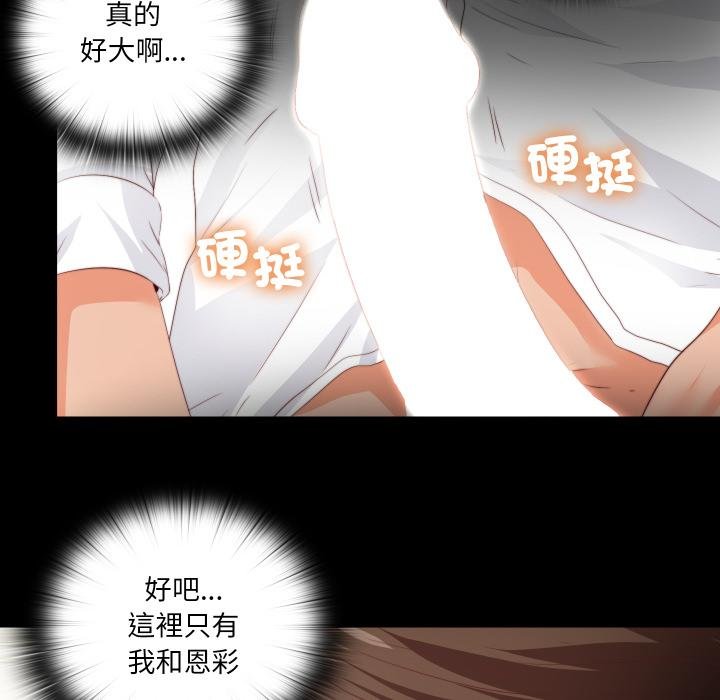 无法上色的关係 - 第18話 - page 74