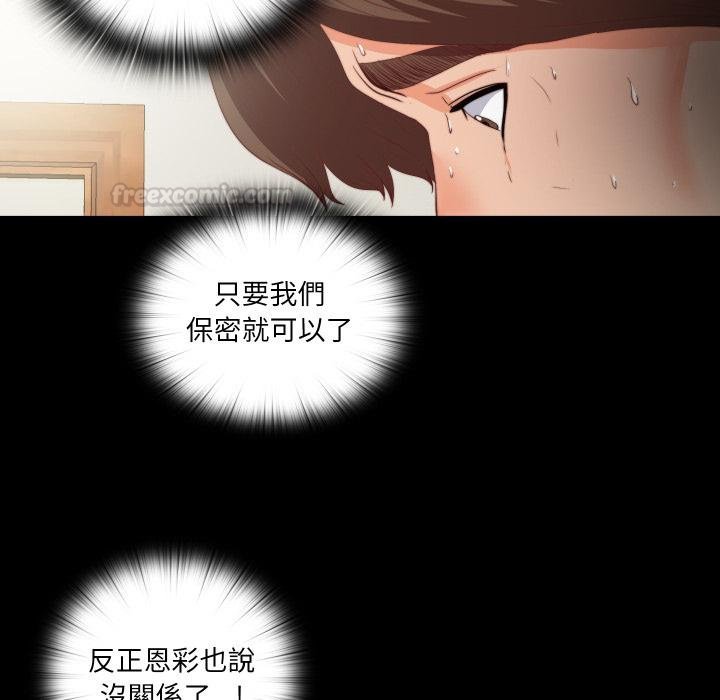 无法上色的关係 - 第18話 - page 75