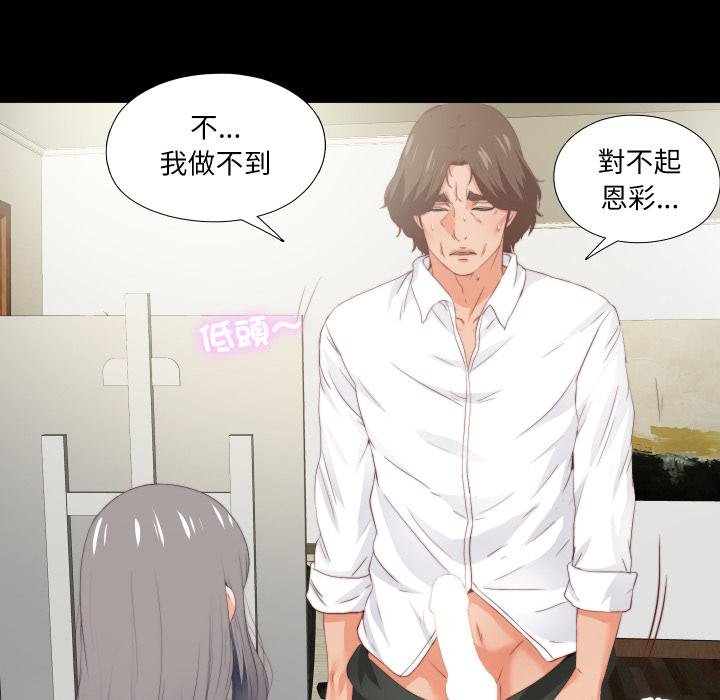 无法上色的关係 - 第18話 - page 78