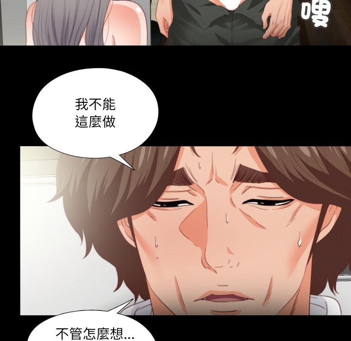 无法上色的关係 - 第18話 - page 79