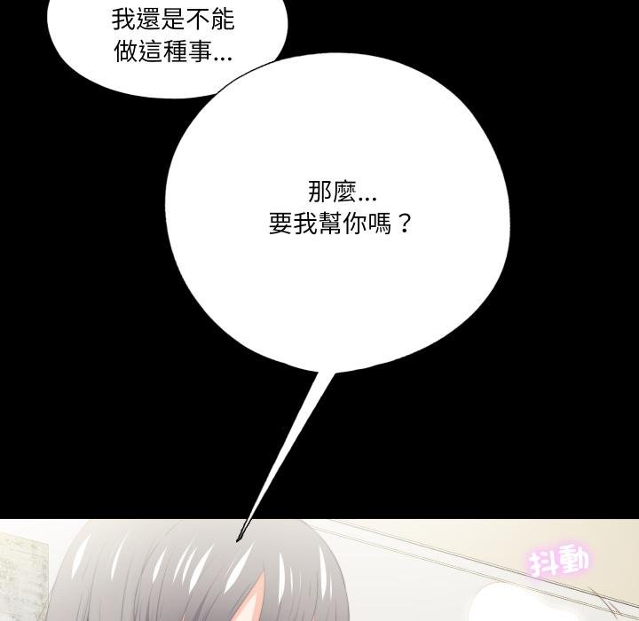 无法上色的关係 - 第18話 - page 80