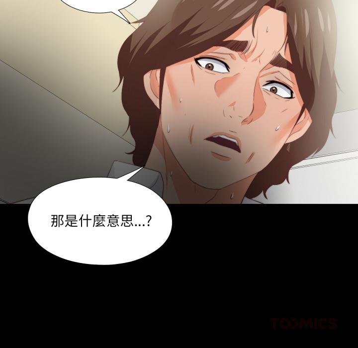 无法上色的关係 - 第18話 - page 82