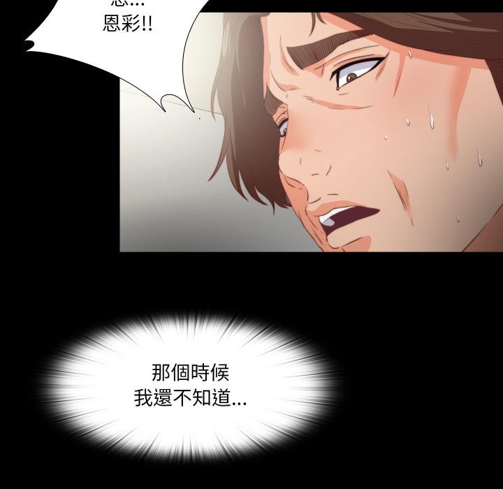 无法上色的关係 - 第18話 - page 86
