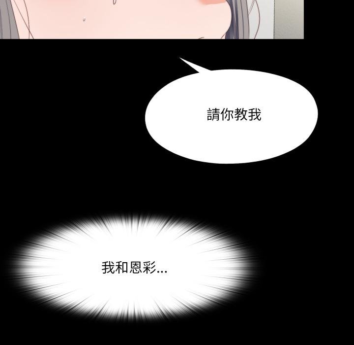 无法上色的关係 - 第18話 - page 89