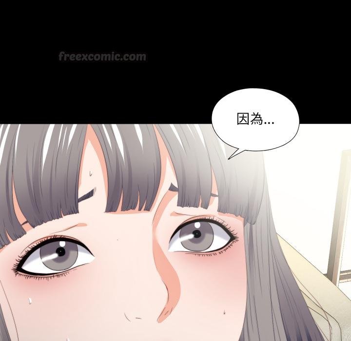 无法上色的关係 - 第18話 - page 90
