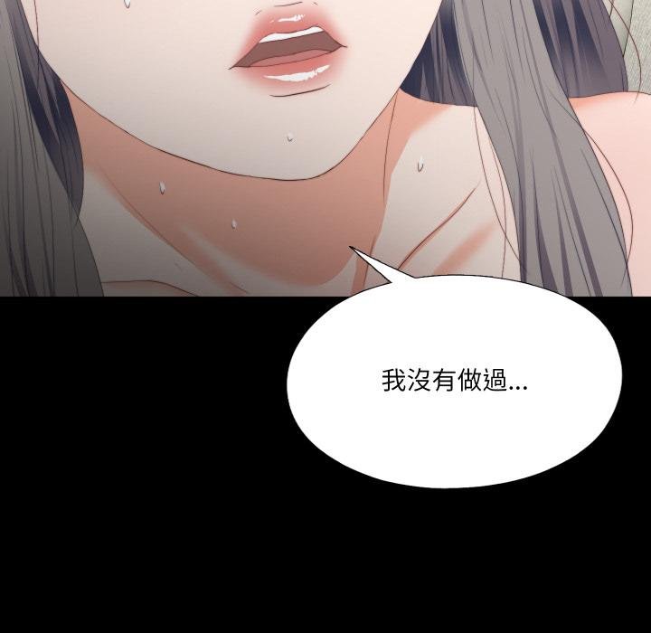 无法上色的关係 - 第18話 - page 91