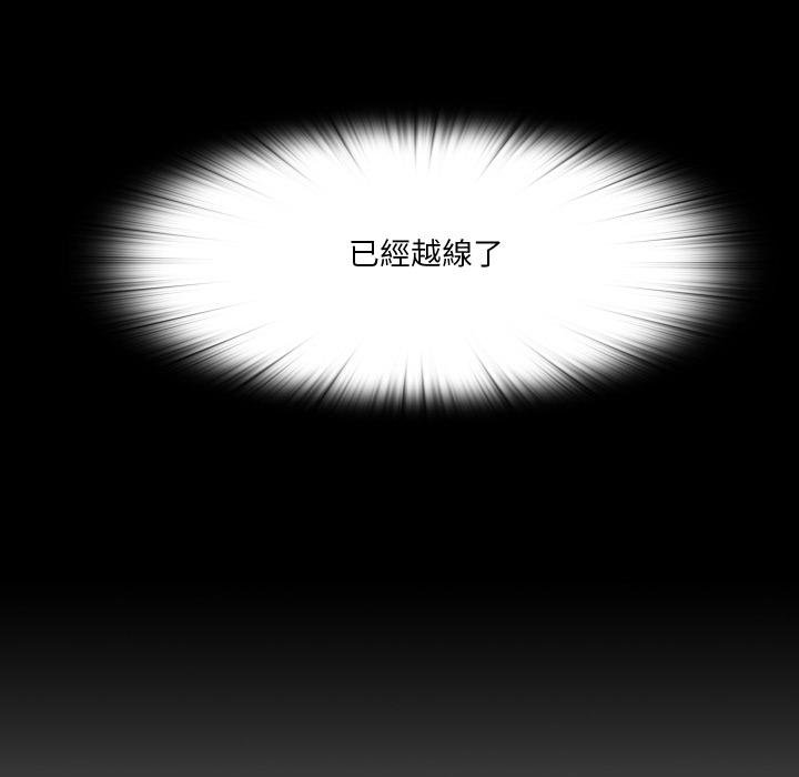 无法上色的关係 - 第18話 - page 92