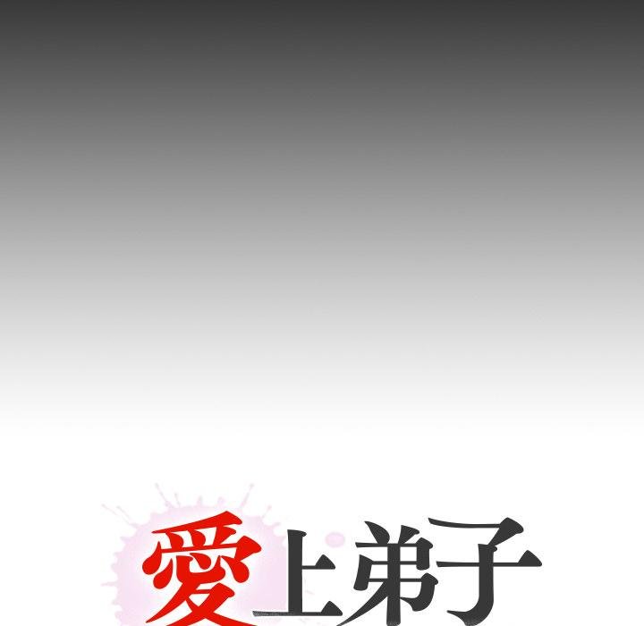 无法上色的关係 - 第18話 - page 93