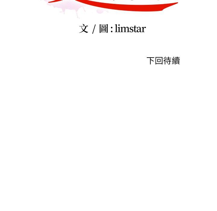 无法上色的关係 - 第18話 - page 94