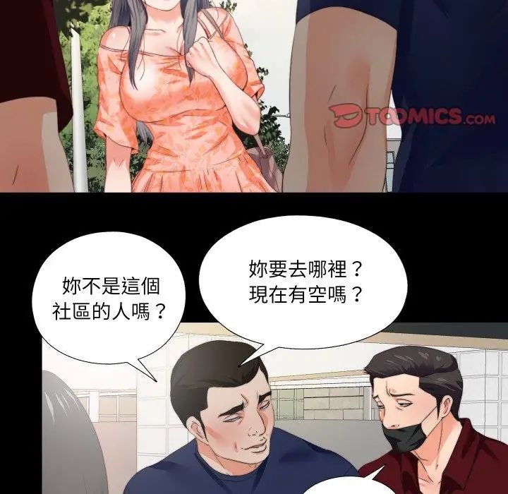 无法上色的关係 - 第27話 - page 2