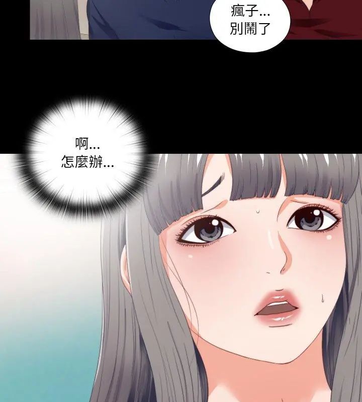 无法上色的关係 - 第27話 - page 3