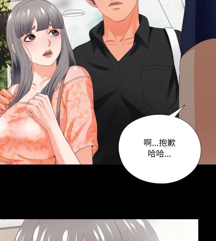 无法上色的关係 - 第27話 - page 9
