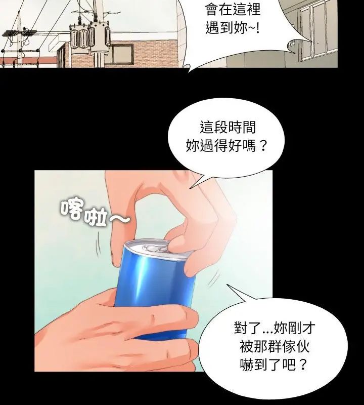 无法上色的关係 - 第27話 - page 16