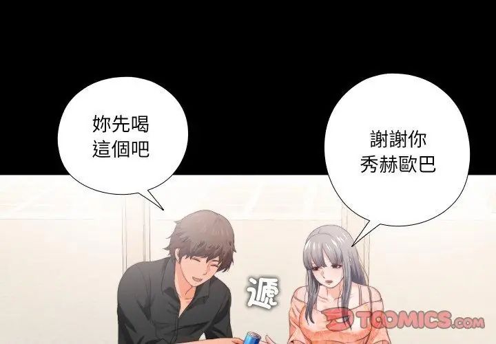 无法上色的关係 - 第27話 - page 17