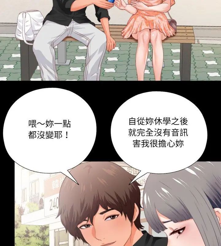 无法上色的关係 - 第27話 - page 18