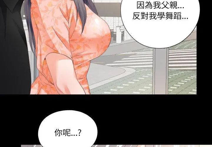 无法上色的关係 - 第27話 - page 20
